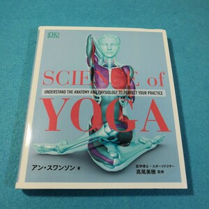サイエンス・オブ・ヨガ／アン・スワンソン○カバー無し●送料無料・匿名配送