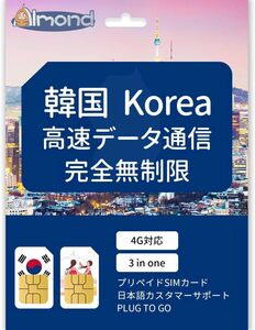 韓国SIMカード　6日間　無制限データ通信　SKT回線　4G LTE