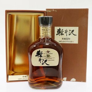 ◆ メルシャン / Mercian ◆ 軽井沢 貯蔵12年 100%モルトウイスキー ◆ 700ml / 40% ◆ 箱付 ◆.