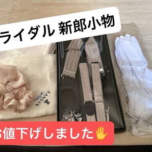 結婚式新郎セット