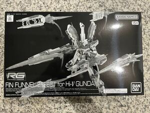 【未使用】RG Hi-νガンダム用 フィン・ファンネルエフェクト ガンプラ 未組立