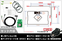 フィルムアンテナ ケーブル 地デジ ワンセグ フルセグ カロッツェリア carrozzeria 用 AVIC-MRZ99 4本セット HF201 高感度 汎用 受信 ナビ_画像2