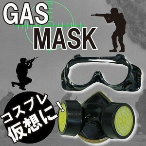 ガスマスク サバゲー コスプレ アイテム 本物そっくり ツインレギュレーター ミリタリー