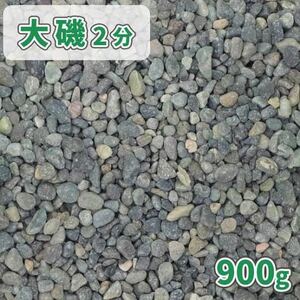  rare large . gravel 2 minute 900g sphere gravel . stone garden aquarium bottom sand 