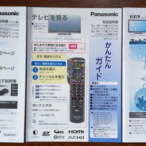 送料込み：取扱説明書３種セット★テレビ編／ネットワーク編／かんたんガイド★Panasonic／パナソニック★TH-P50V1／TH-P46V1／TH-P42V1