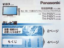 送料込み：取扱説明書３種セット★テレビ編／ネットワーク編／かんたんガイド★Panasonic／パナソニック★TH-P50V1／TH-P46V1／TH-P42V1_画像2