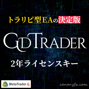 FX自動売買ツール★トラリピ型EAの決定版！★GdTrader EA 2年ライセンスキー