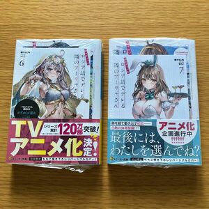 時々ボソッとロシア語でデレる隣のアーリャさん 6 7 TSUTAYA 特典つき