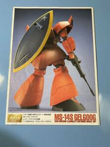 ②送料230円～・MG・ゲルググ・シャア専用ゲルググ・説明書・ガンダム ・ガンプラ・取扱い説明書・プラモデル・説明書のみ