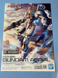 ④④送料230円～・フルメカニクス・1/100・ガンダム・エアリアル・説明書・ガンプラ・取扱い説明書・プラモデル・説明書のみ