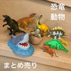 【まとめ売り】恐竜、サメ、怪獣、トラ、チーター…おもちゃ フィギュア 10セット