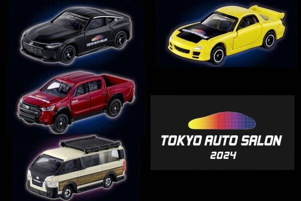 東京オートサロン2024 限定トミカ　4種セット　 TOKYO AUTO SALON TOMICA RZ34 FD3S HILUX HIACE RX-7 フェアレディZ