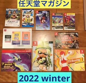 任天堂《ニンテンドー マガジン》Nintendo magazine カタログ☆2022年 winter パンフレット☆チラシ