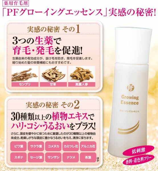 サニーヘルス PFグローイングエッセンス 120mL ( 薬用育毛剤) ヘッドマッサージ　　ブラシ付きセット