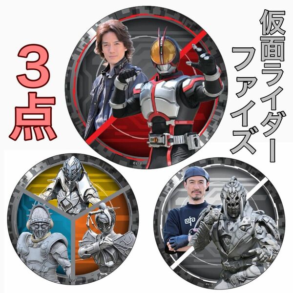 【未使用】【3点セット】仮面ライダー555 トレーディング缶バッジコレクショ 仮面ライダーファイズ