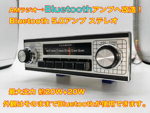  Showa era old car retro Clarion RA-113 AM radio tuner Bluetooth5.0 amplifier modified version stereo approximately 20×20W installing car unknown P098