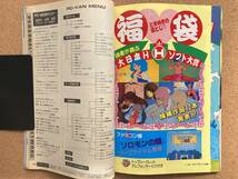 月刊コンプティーク 1986年 10月号 角川書店 島田奈美_画像4