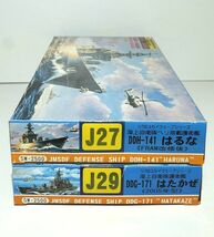 ピットロード 1/700 海上自衛隊 ヘリ搭載護衛艦 DDH-141 はるな (FRAM改修後) 護衛艦 DDG-171 はたかぜ (2005年型) プラモデル 海保艦 模型_画像5