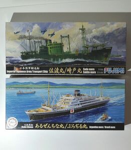 フジミ 1/700 日本陸軍輸送艦 佐渡丸/崎戸丸 大阪商船所属 あるぜんちな丸/ぶらぢる丸 輸送船 S型貨物船 貨客船 エッチング プラモデル