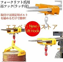 [エスペランザストア]フォークリフト用吊フック(ラッチ付) フォークリフト用アタッチメント 荷重1トン MK10_画像6