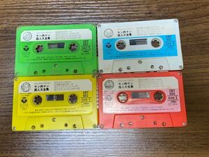 キン肉マン 超人大全集　カセットテープ 4本セット