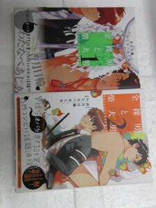 中古本　コミック　漫画　マンガ　単行本Ⅰ－２巻セットです。全裸男と柴犬男　警視庁生活安全部遊撃捜査班