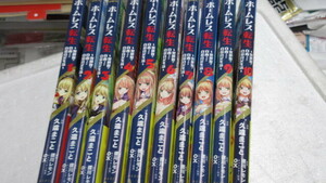 中古本　コミック　マンガ　ホームレス転生 1 ~１０巻　セット異世界で自由すぎる自給自足生活~ (MFC) コミック 