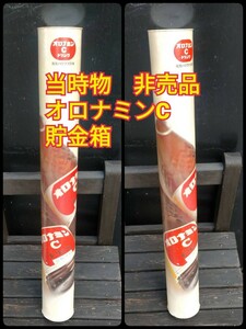 昭和レトロ 当時物 非売品 オロナミンC貯金箱アンティークノベルティー珍品