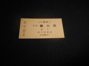 松山市観光課　A型硬券 模擬券　伊予鉄道　明治時代　三津駅から松山駅ゆき　送料84円