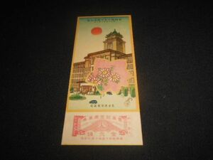 第６回大阪国際見本市　出品者特別招待券　1964年　送料84円