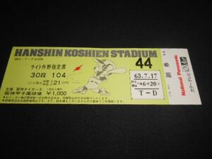 プロ野球　甲子園球場　阪神タイガース　ライト外野席指定券￥1000　副券付　パナソニック　1988年　送料94円