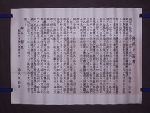 御名 御璽 各大臣副署『終戦の詔書』昭和20年8月14日 まくり〔紙本複製印刷〕/ 大東亜戦争終結ノ詔書 玉音放送 昭和天皇 大日本帝国 古文書_画像1