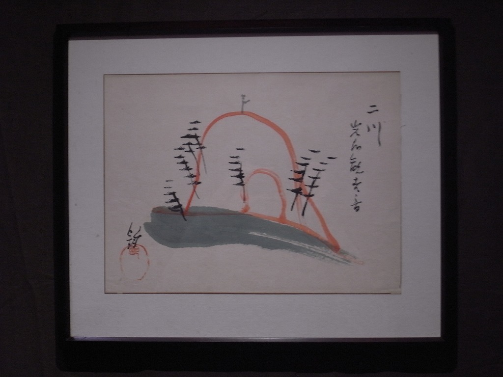 Jun Ikebe's ``Futagawa Iwaya Kannon Statue'' framed [authentic hand-painted work on paper] / Toyohashi City, Aichi Prefecture, near Tokaido Line Futagawa Station / Born in Honjo Ward, Tokyo City, Tokyo Japan Cartoonist, Western Painter, painting, watercolor, Nature, Landscape painting