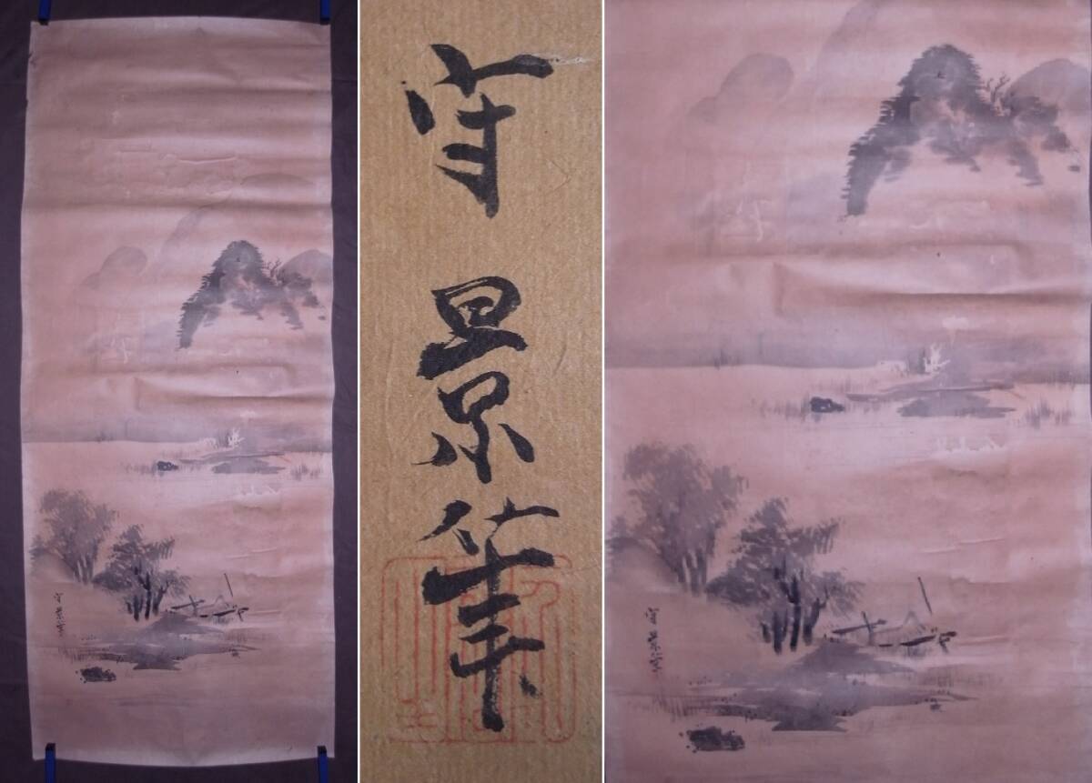 模写/久隅守景/蓬莱山図/双幅/布袋屋掛軸HE-219