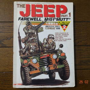 昭和のお宝本★THE JEEP Pert.1★月間コンバットマガジン 別冊☆大塚康生 編 昭和５９年２月発行★写真多数の画像1