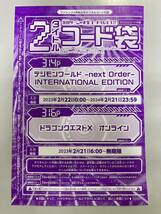 Vジャンプ 2023年 4月号 ドラゴンクエスト10 黄の上錬金石×5 アイテムコード シリアルコード_画像2