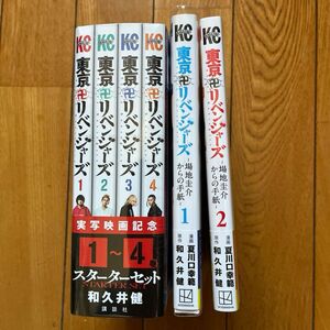 東京リベンジャーズスターターセット①〜④ 場地圭介からの手紙①.② その他