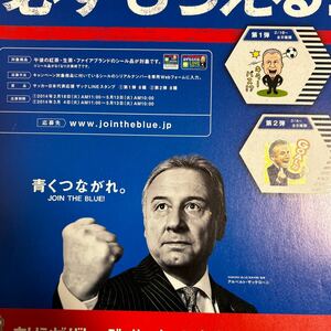 非売品　アルベルト ザッケローニ 監督 サッカー　ポス箱無料箱無料