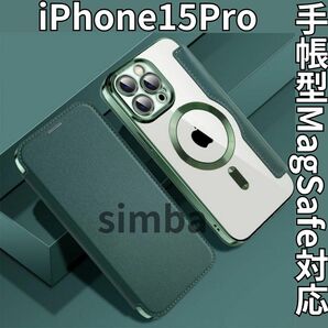 iPhone15Pro グリーン　手帳型　カード　MagSafe　マグネット韓国 レンズカバー体型　フリップケース iPhone