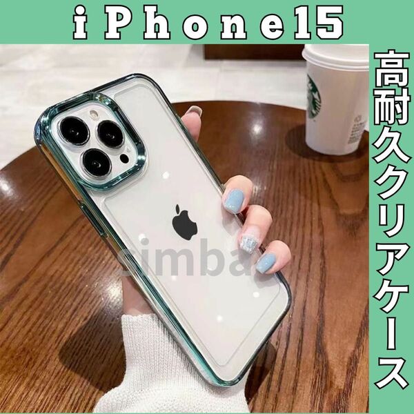 iPhone15　アクセサリー　ケース クリア　スペース　カバー　透明　無地上品 クリア 耐衝撃 スマホケース iPhone