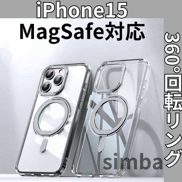 iPhone15ケース クリアシルバー　360°回転マグネットリング　韓国 ソフトケース 耐衝撃 TPU スマホケース 衝撃吸収