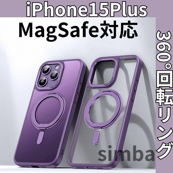 iPhone15Plus　ケース　パープル磁気360°回転リング　MagSafe 耐衝撃 クリアケース