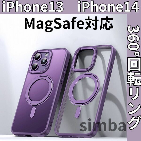 iPhone13 iPhone14ケース パープル　360°回転マグネットリング iPhone iPhoneケース 耐衝撃