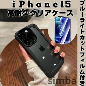 iPhone15ケース クリア ブラック 耐衝撃　高級感　ブラック クリアケース iPhone iPhoneケース