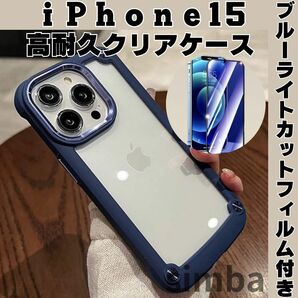 iPhone15　ケース クリア ブルー 耐衝撃　高級感　保護　ブラック　韓国 耐衝撃 カバー iPhone