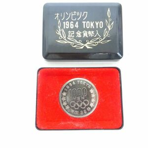 ♪tyom1135-1 235 昭和39年 1964年 東京オリンピック 1000円 銀貨 千円銀貨 硬貨 貨幣 記念硬貨 東京五輪 シルバー コレクション 専用箱付