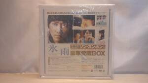 [C4895-53] 映像 『未開封』氷雨 豪華愛蔵BOX DVD-BOX 0213