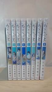 [C4918-3] 本 かくしごと 1～8巻 0221