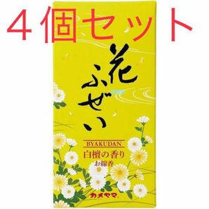 花ふぜい 黄 白檀 カメヤマ　×4個セット　