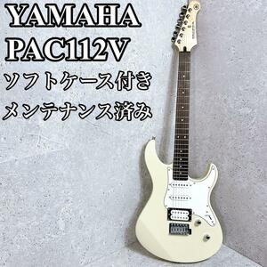 美品 YAMAHA PAC-112V エレキギター PACIFICA ヴィンテージ ホワイト ヤマハ パシフィカ 白 